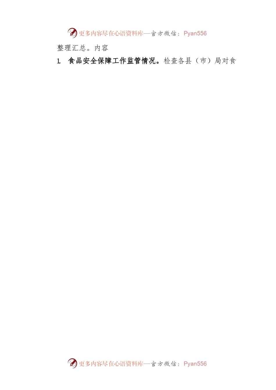 关于做好2023年五一期间安全生产包保督导工作的通知（20230421）.docx_第2页