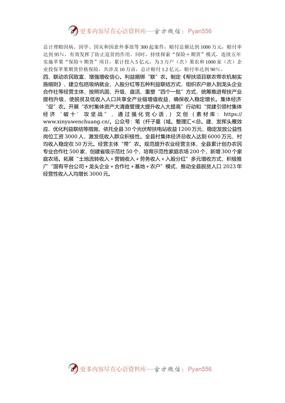 县三农工作情况经验汇报.docx_第2页