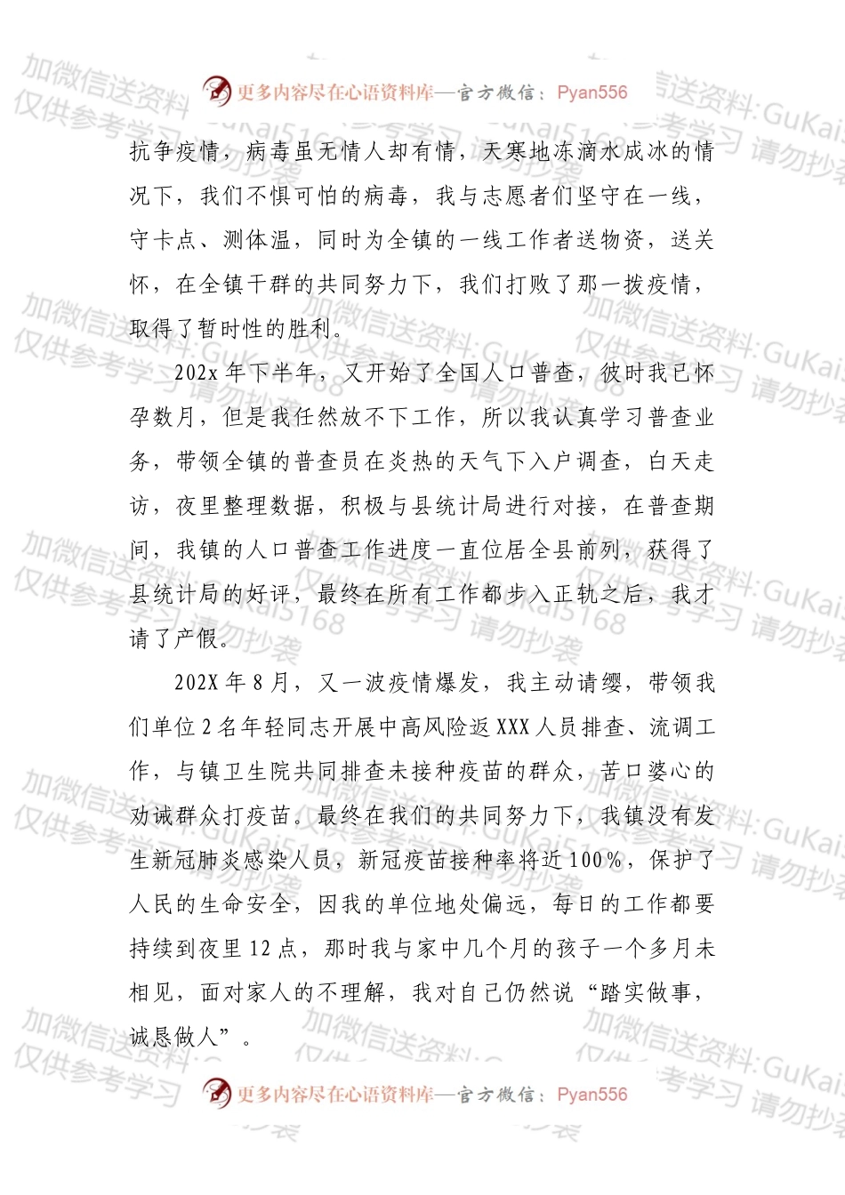 劳动模范推荐人选先进事迹（镇级）.docx_第2页