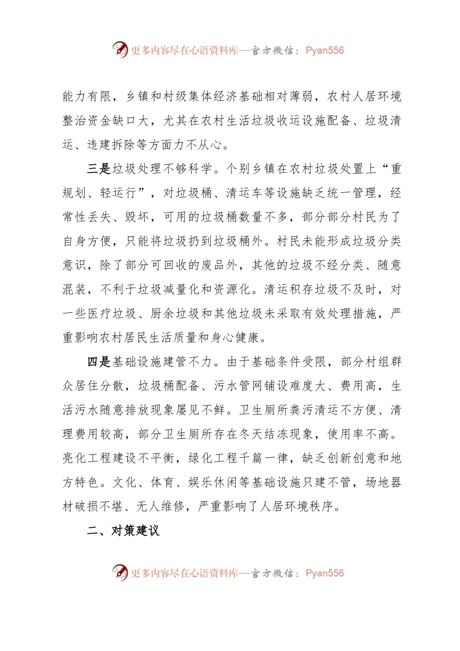 关于农村人居环境整治的调研报告.docx_第2页