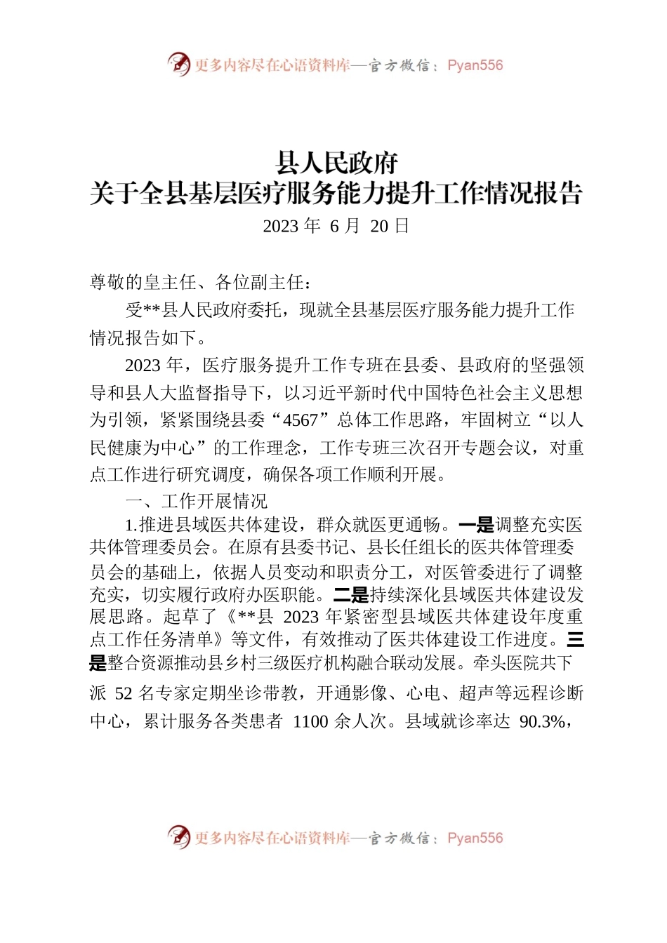 医疗服务能力提升专项工作报告2023.7.21.docx_第1页