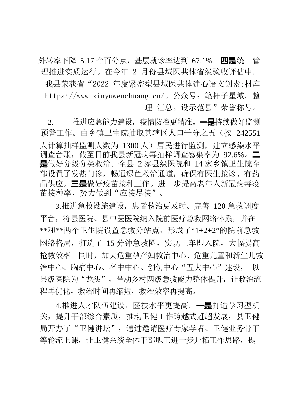 医疗服务能力提升专项工作报告2023.7.21.docx_第2页