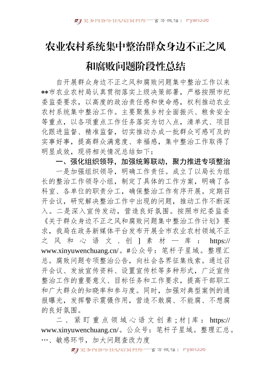 农业农村系统集中整治群众身边不正之风和腐败问题阶段性总结.docx_第1页