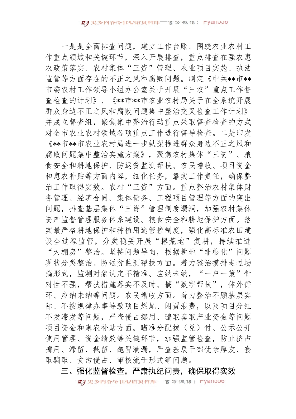 农业农村系统集中整治群众身边不正之风和腐败问题阶段性总结.docx_第2页