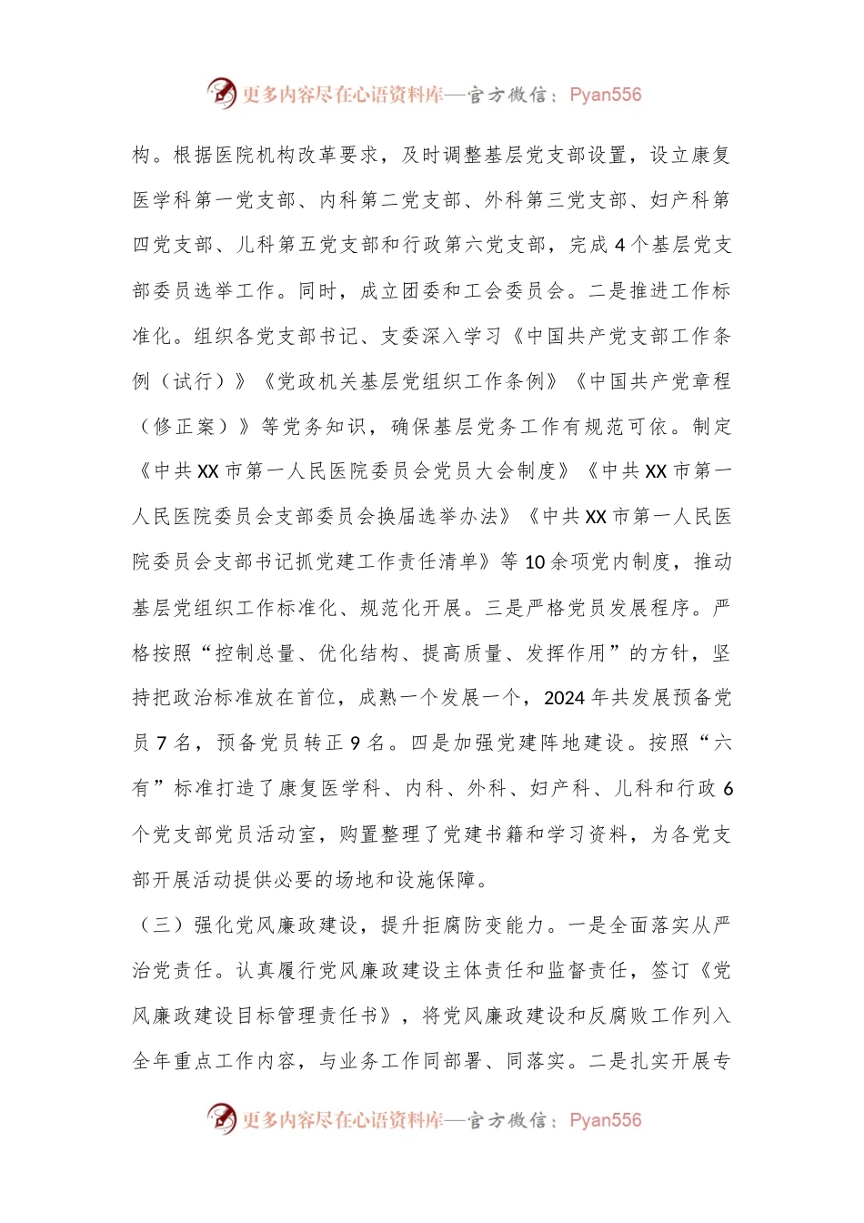医院2024年上半年党建工作总结.docx_第2页