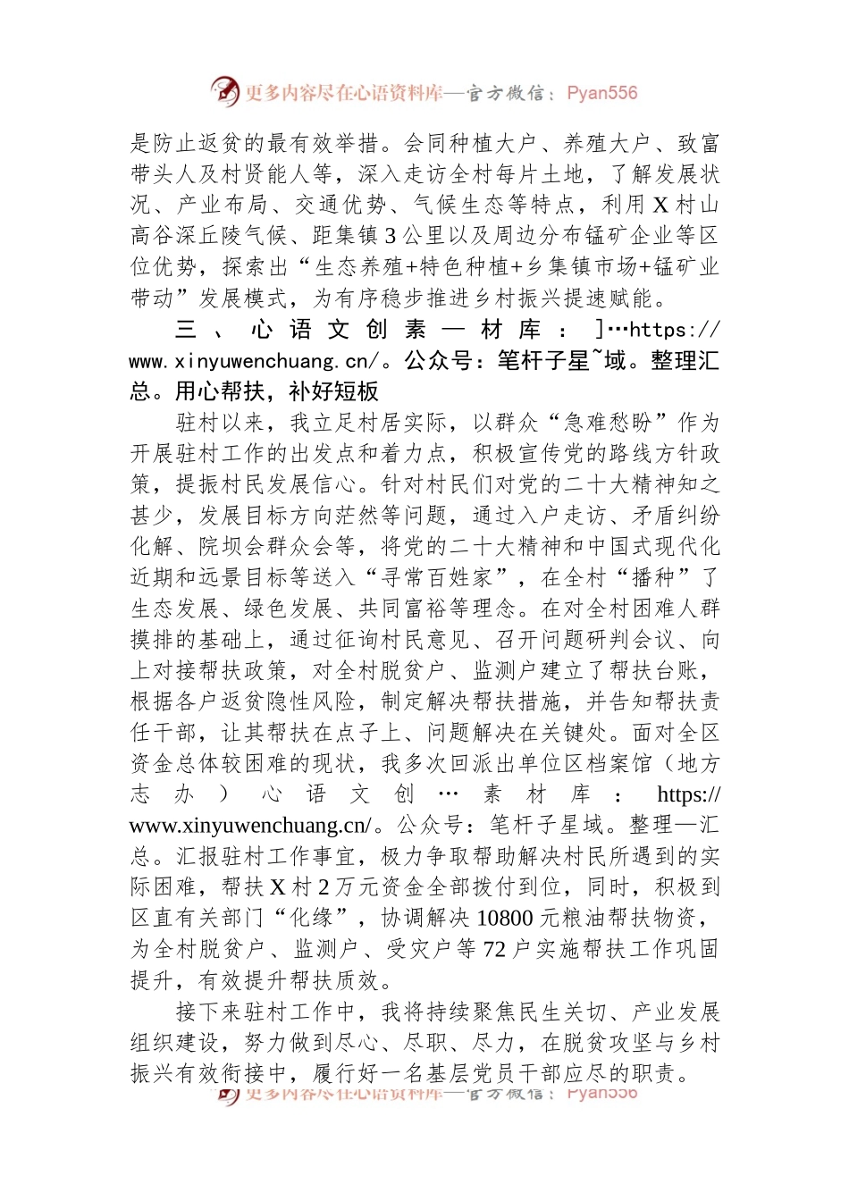 区档案馆（地方志办）派驻村第一书记驻村心得体会.docx_第2页
