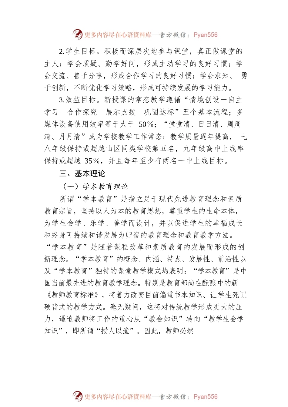 关于初级中学“学本课堂”教学改革实施方案.docx_第2页