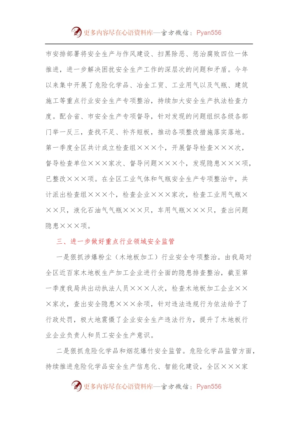 区应急局关于平安建设有关情况的报告.docx_第2页
