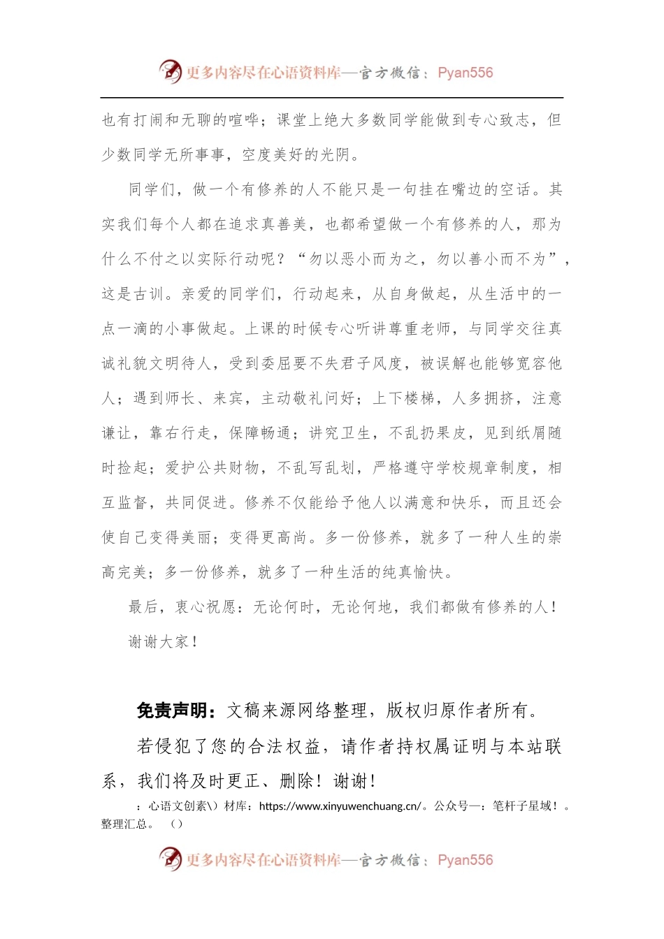 升旗仪式演讲：做一个有修养的人.docx_第2页