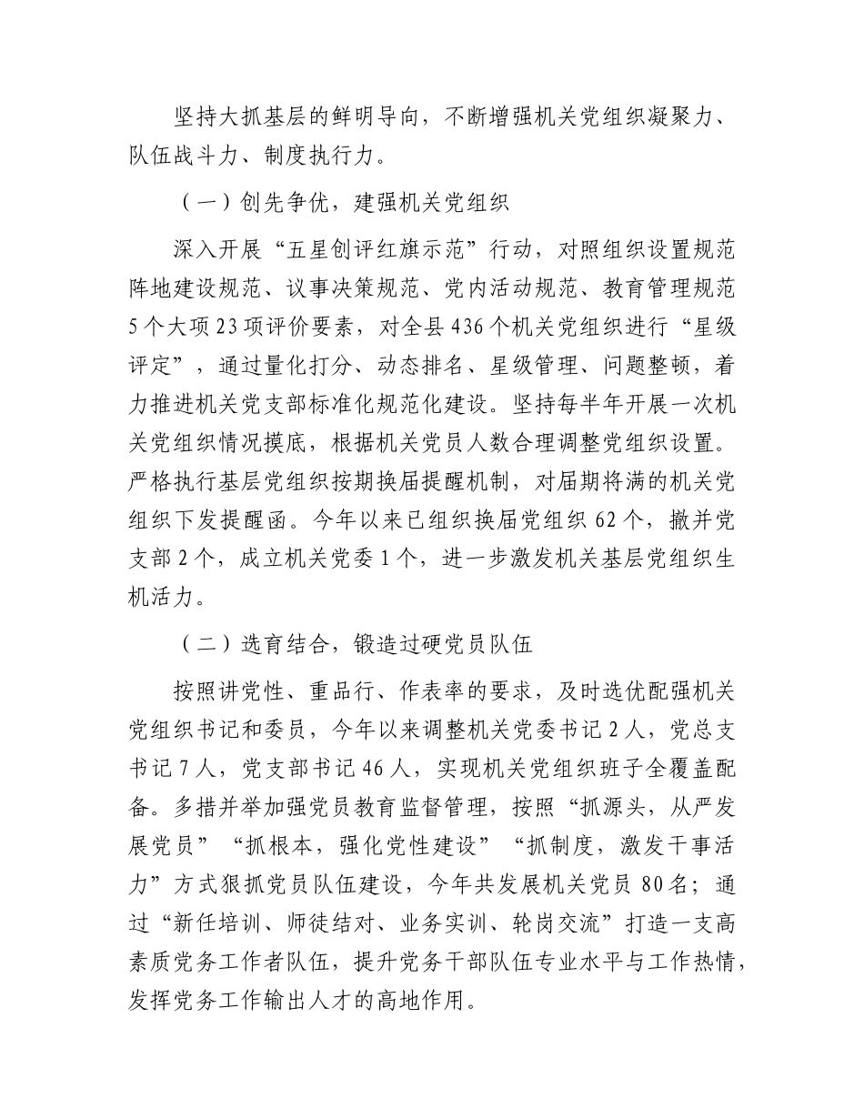 县“四聚焦四强化”党建推动高质量发展经验交流发言.docx_第2页