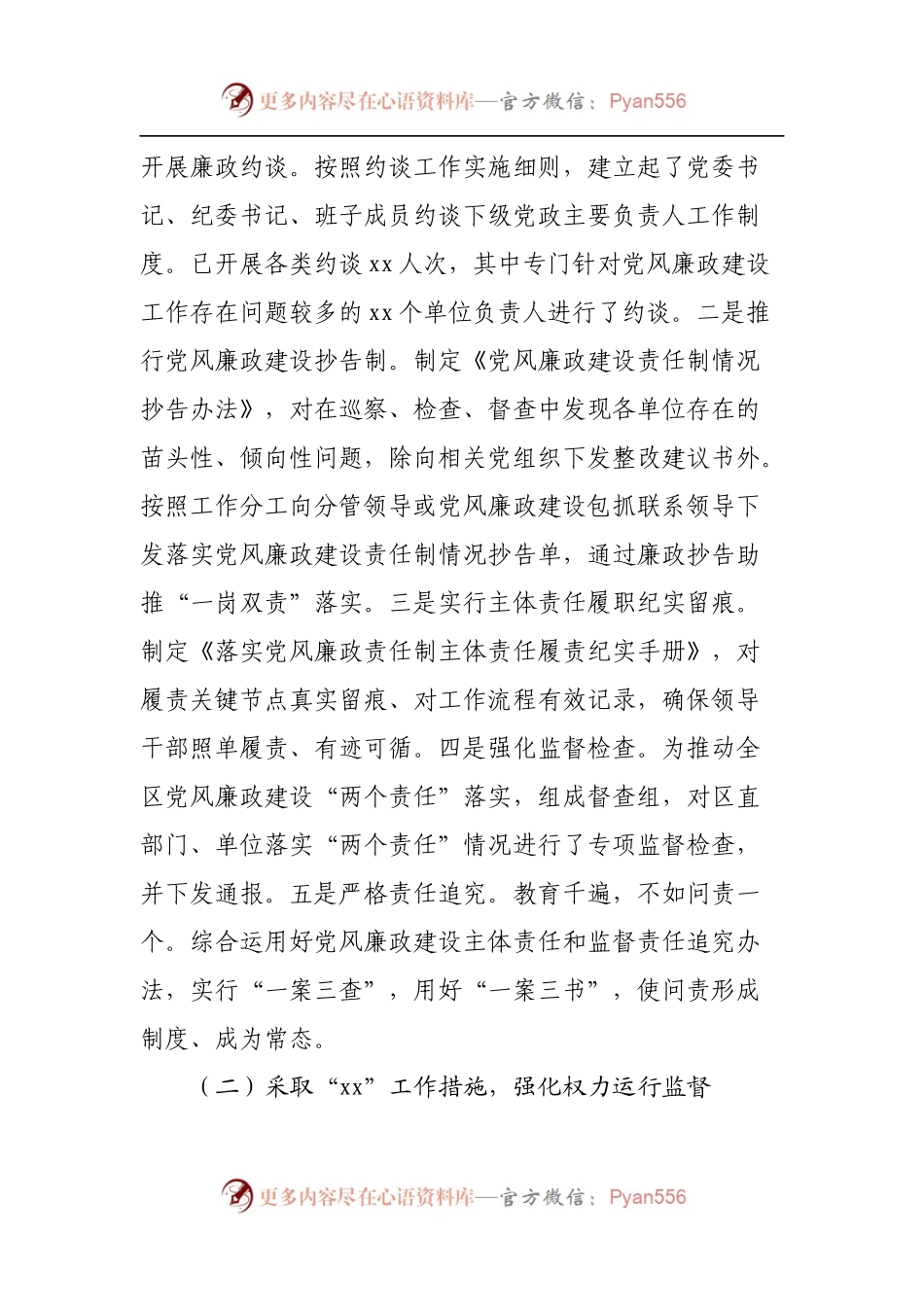 区委2022年上半年全面从严治党和作风纪律整治工作总结.docx_第2页