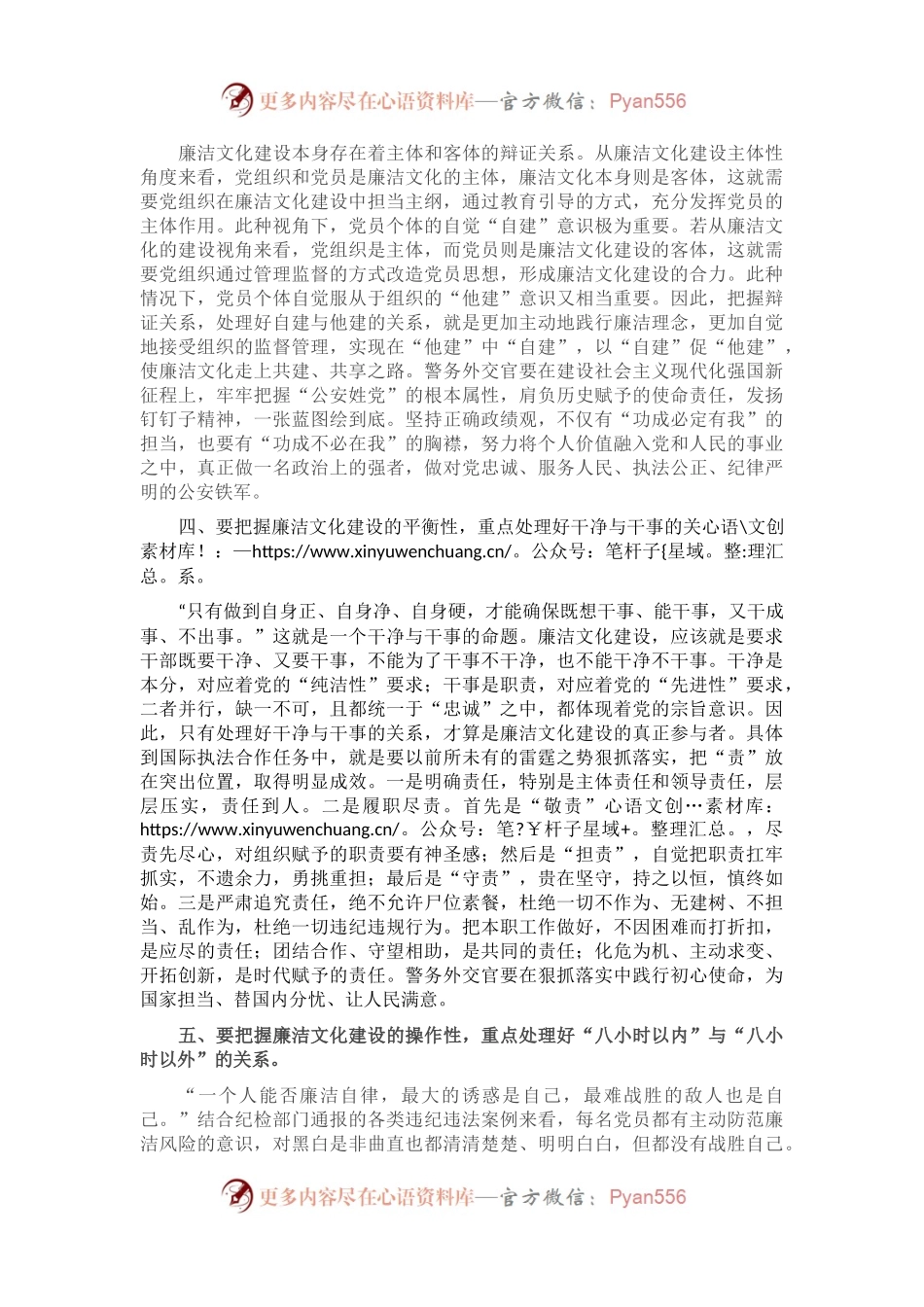 关于对加强新时代公安系统廉洁文化建设的思考与体会.docx_第2页