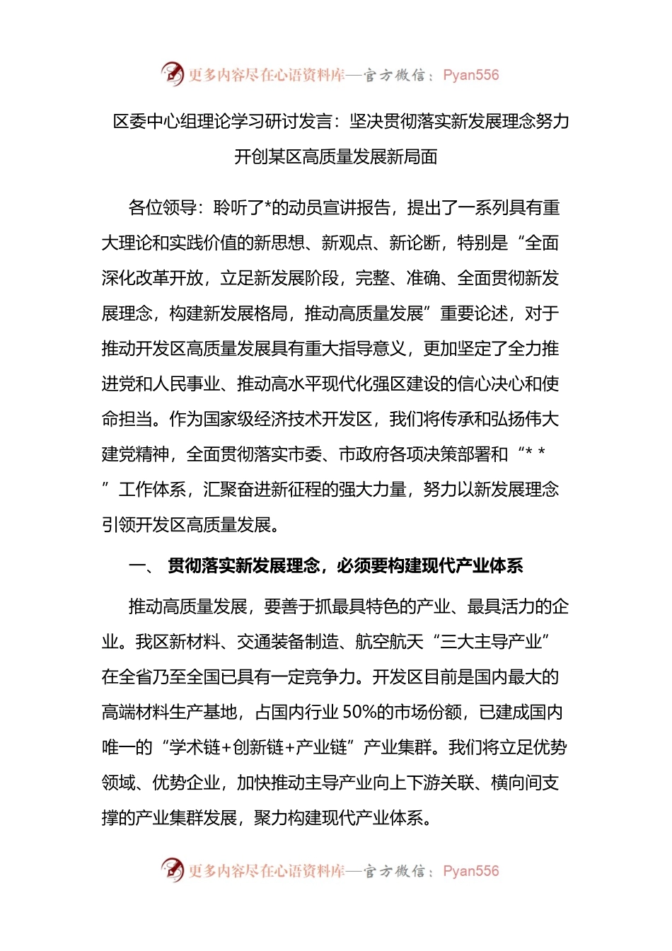 区委中心组理论学习研讨发言：坚决贯彻落实新发展理念努力开创某区高质量发展新局面 （2）.docx_第1页