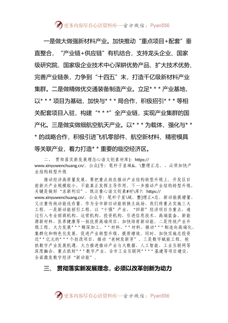 区委中心组理论学习研讨发言：坚决贯彻落实新发展理念努力开创某区高质量发展新局面 （2）.docx_第2页