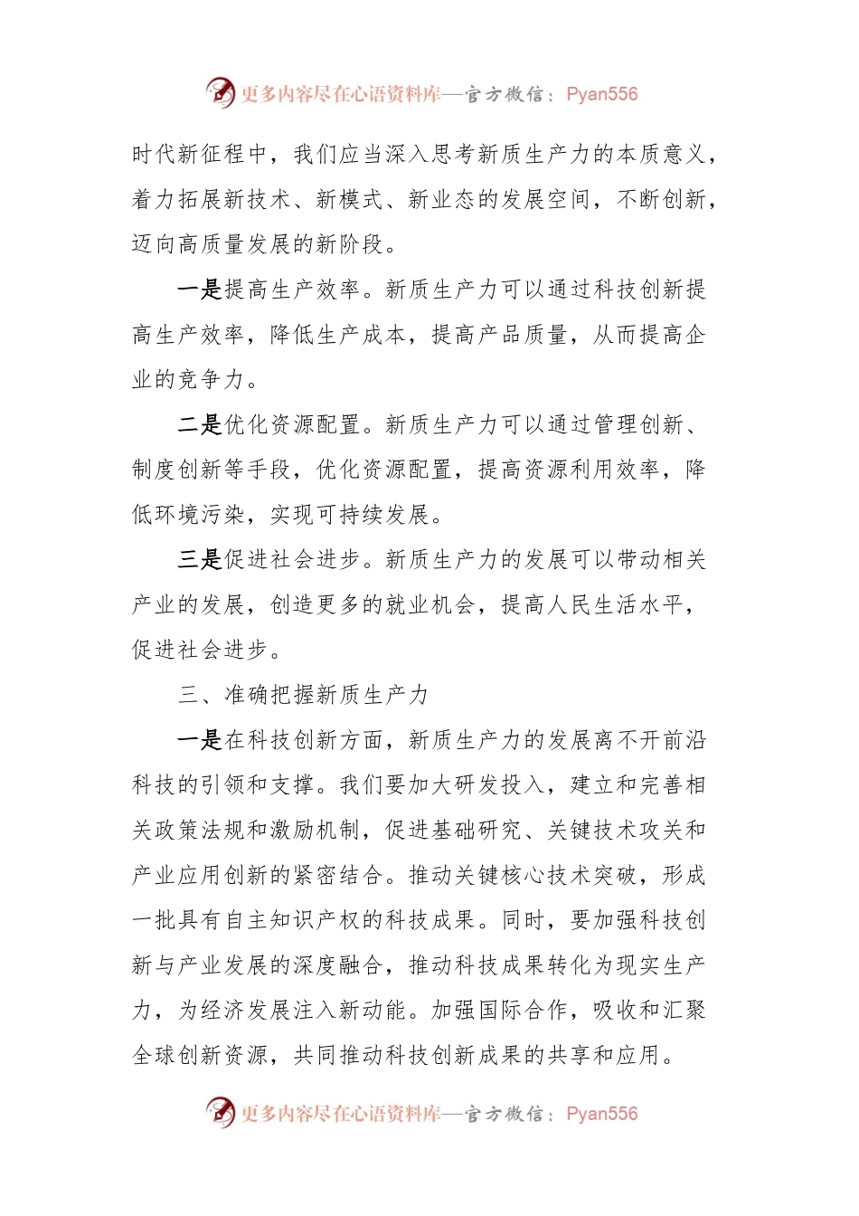 关于发展新质生产力的交流研讨材料.docx_第2页