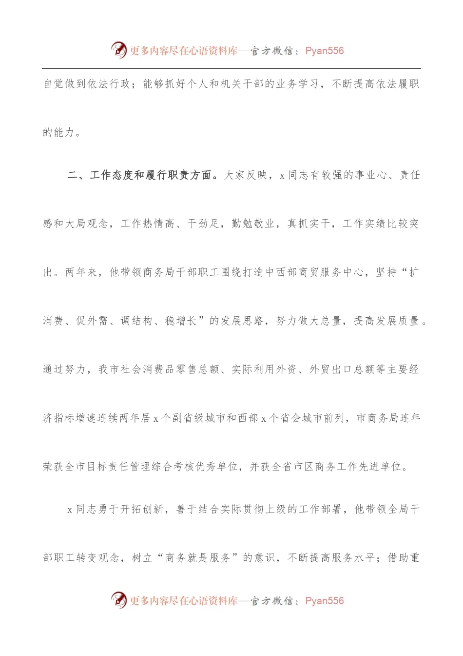 关于x同志履职情况调查报告[市商务局长].docx_第2页