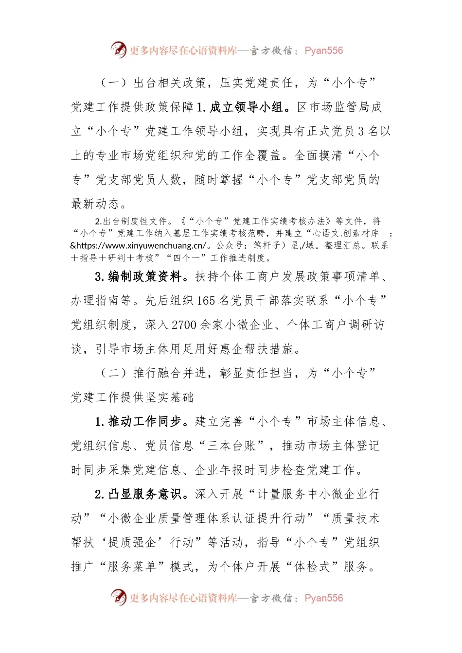 关于我区“小个专”党建工作进展情况的调研报告.docx_第2页