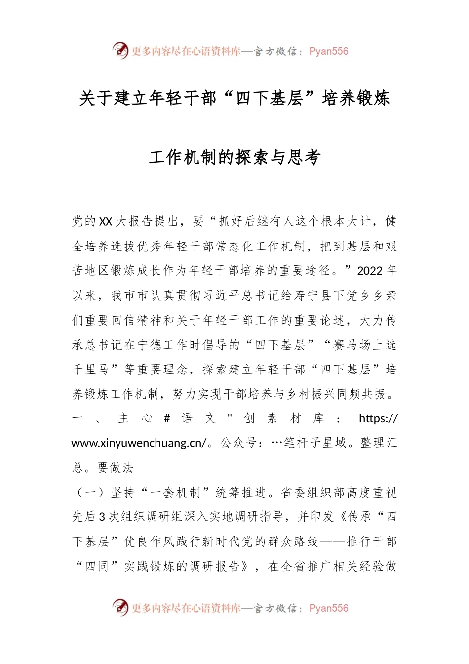 关于建立年轻干部“四下基层”培养锻炼工作机制的探索与思考.docx_第1页