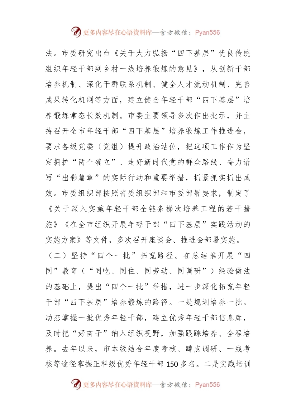 关于建立年轻干部“四下基层”培养锻炼工作机制的探索与思考.docx_第2页
