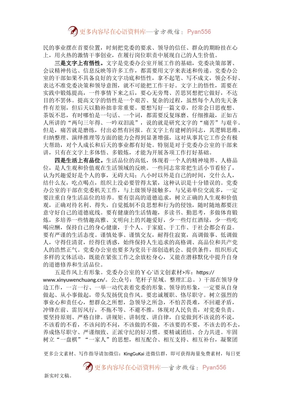 办公室党课：加强“六有”建设 提升党委办公室整体工作水平.docx_第2页