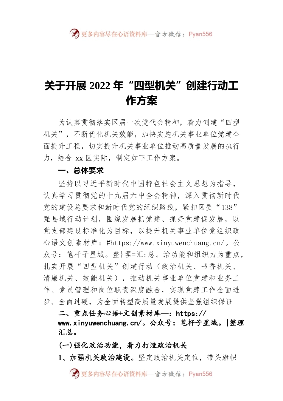 关于开展2022年“四型机关”创建行动工作方案.docx_第1页