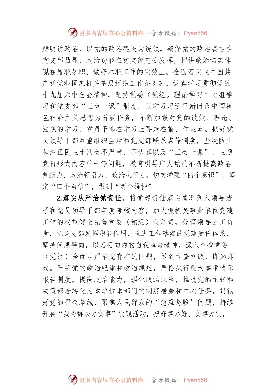 关于开展2022年“四型机关”创建行动工作方案.docx_第2页