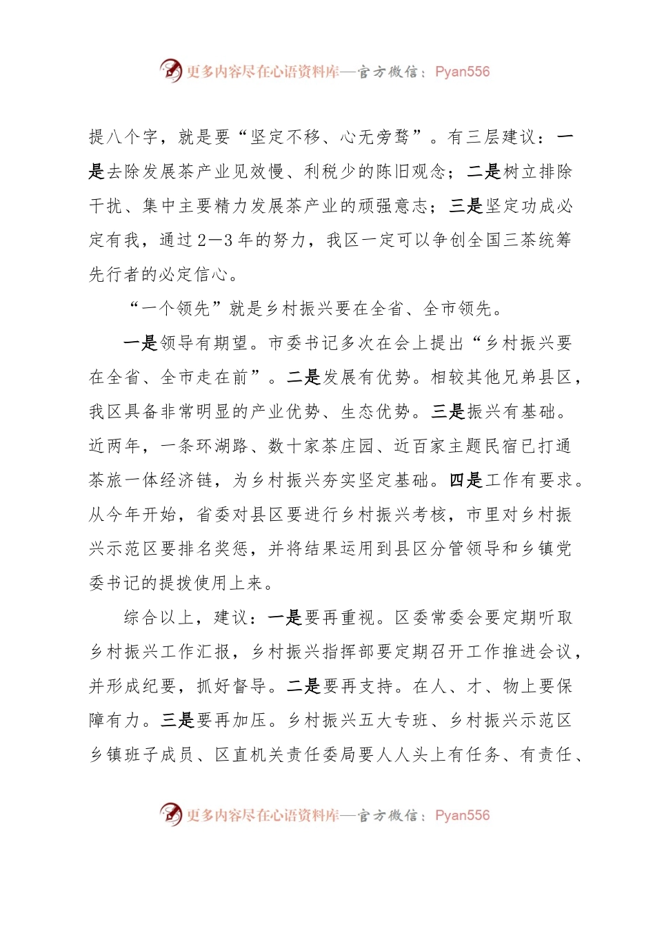 区农业农村局在高质量发展工作务虚会上的发言.docx_第2页