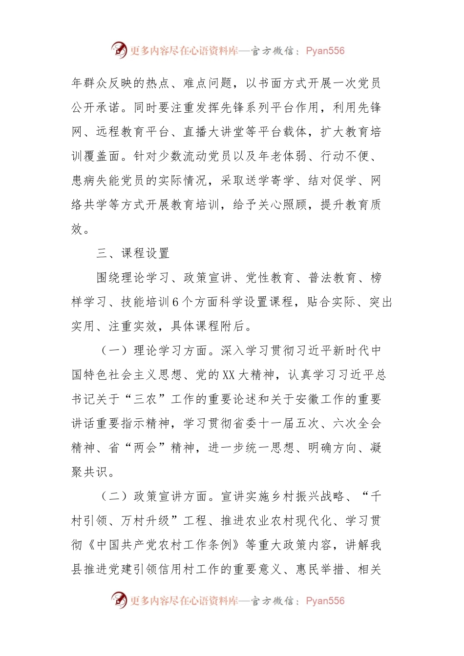 关于组织开展某镇2024年度农村党员冬训春训工作的培训方案.docx_第2页