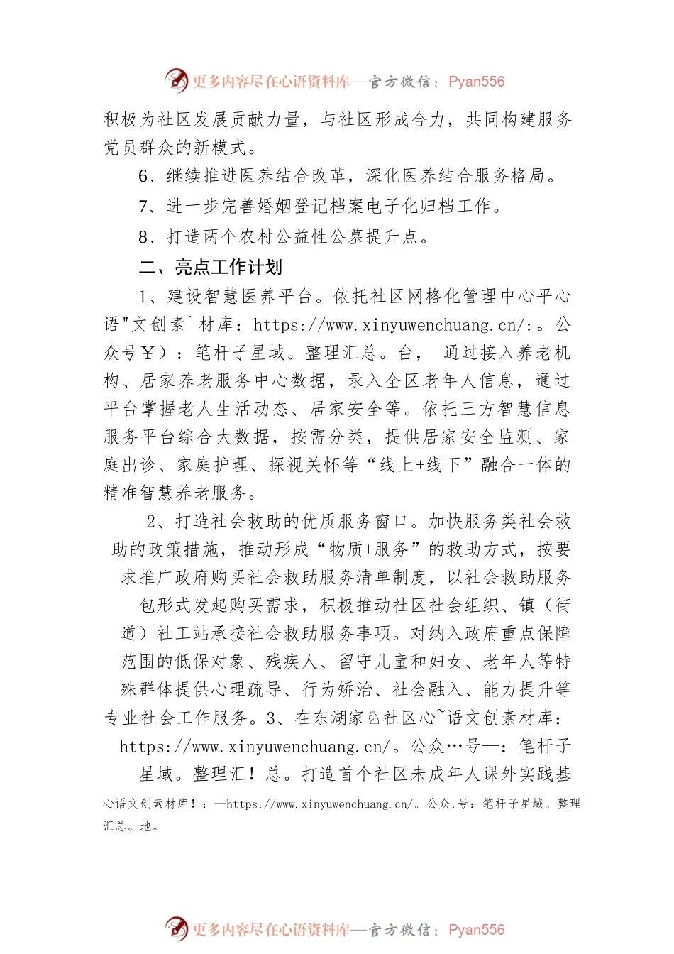 区民政局2023年度工作计划.docx_第2页