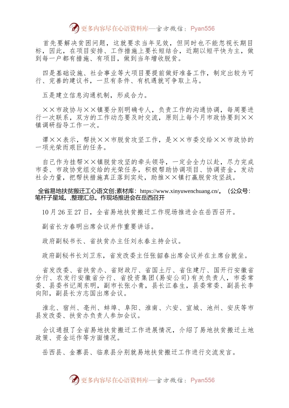 农村脱贫攻坚工作简报.docx_第2页