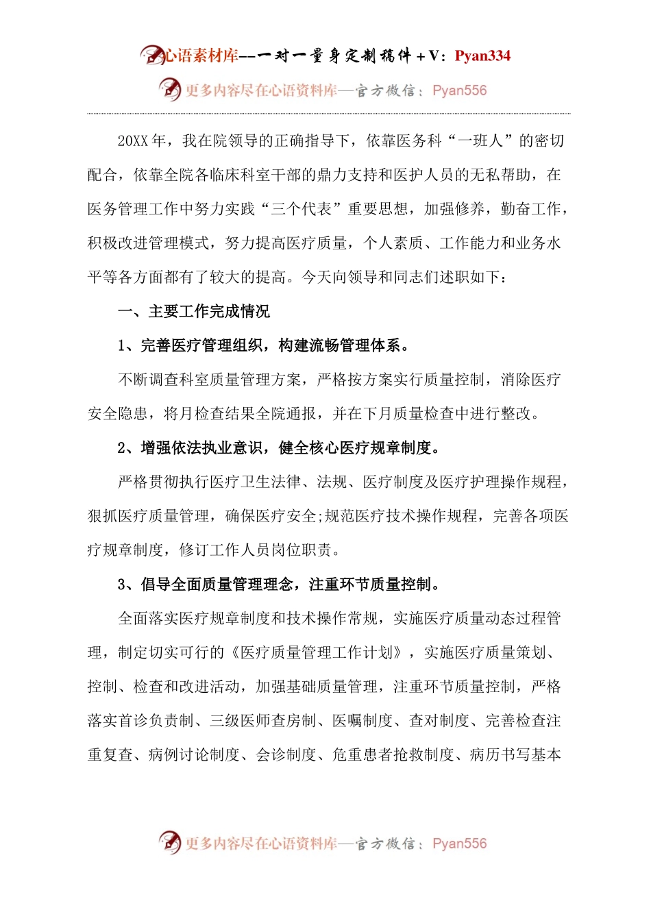 医务科年终工作总结.docx_第1页
