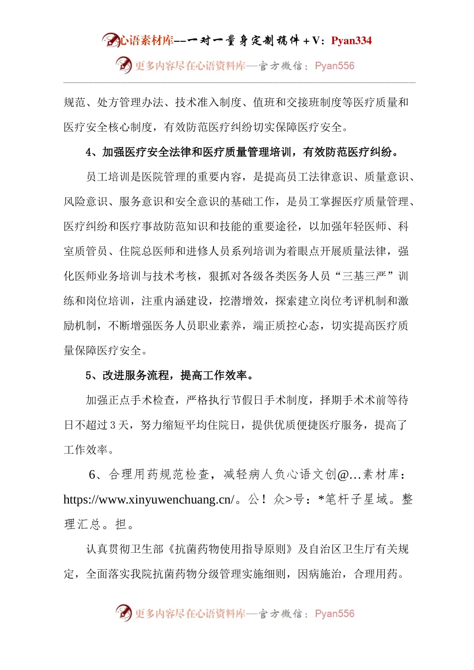 医务科年终工作总结.docx_第2页