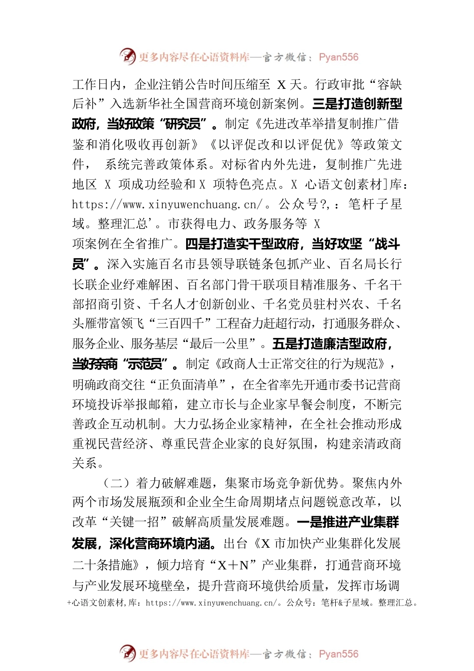 关于我市打造营商环境最优区的调研报告.docx_第2页