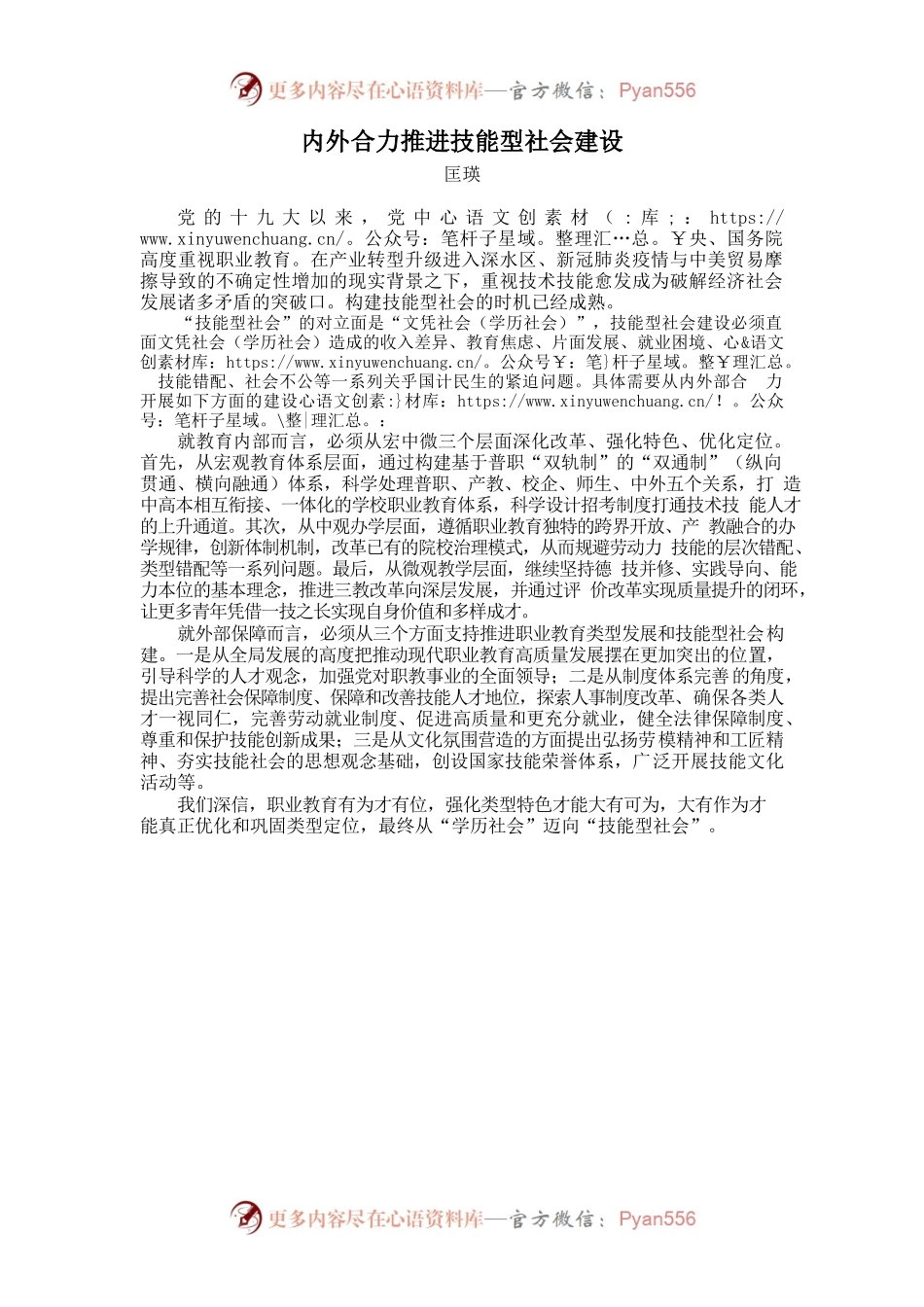 匡瑛：内外合力推进技能型社会建设.docx_第1页