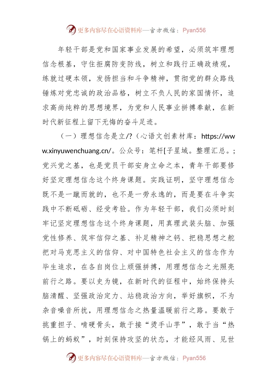 关于“五四”专题党课讲稿.docx_第2页