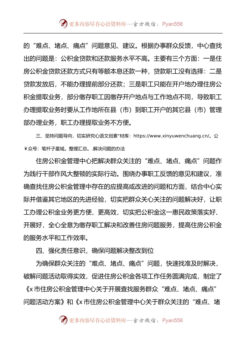关于群众关注的难点堵点痛点问题整改工作总结.docx_第2页