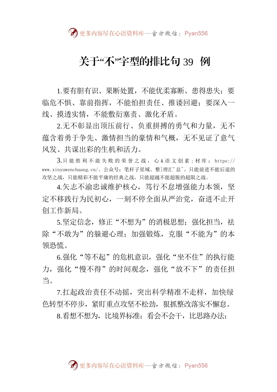 关于“不”字型的排比句39例-2.docx_第1页