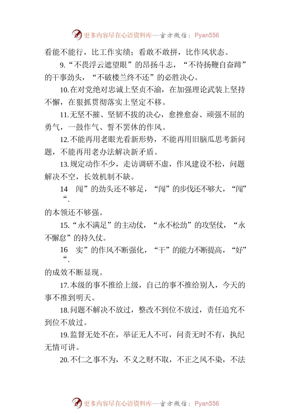 关于“不”字型的排比句39例-2.docx_第2页