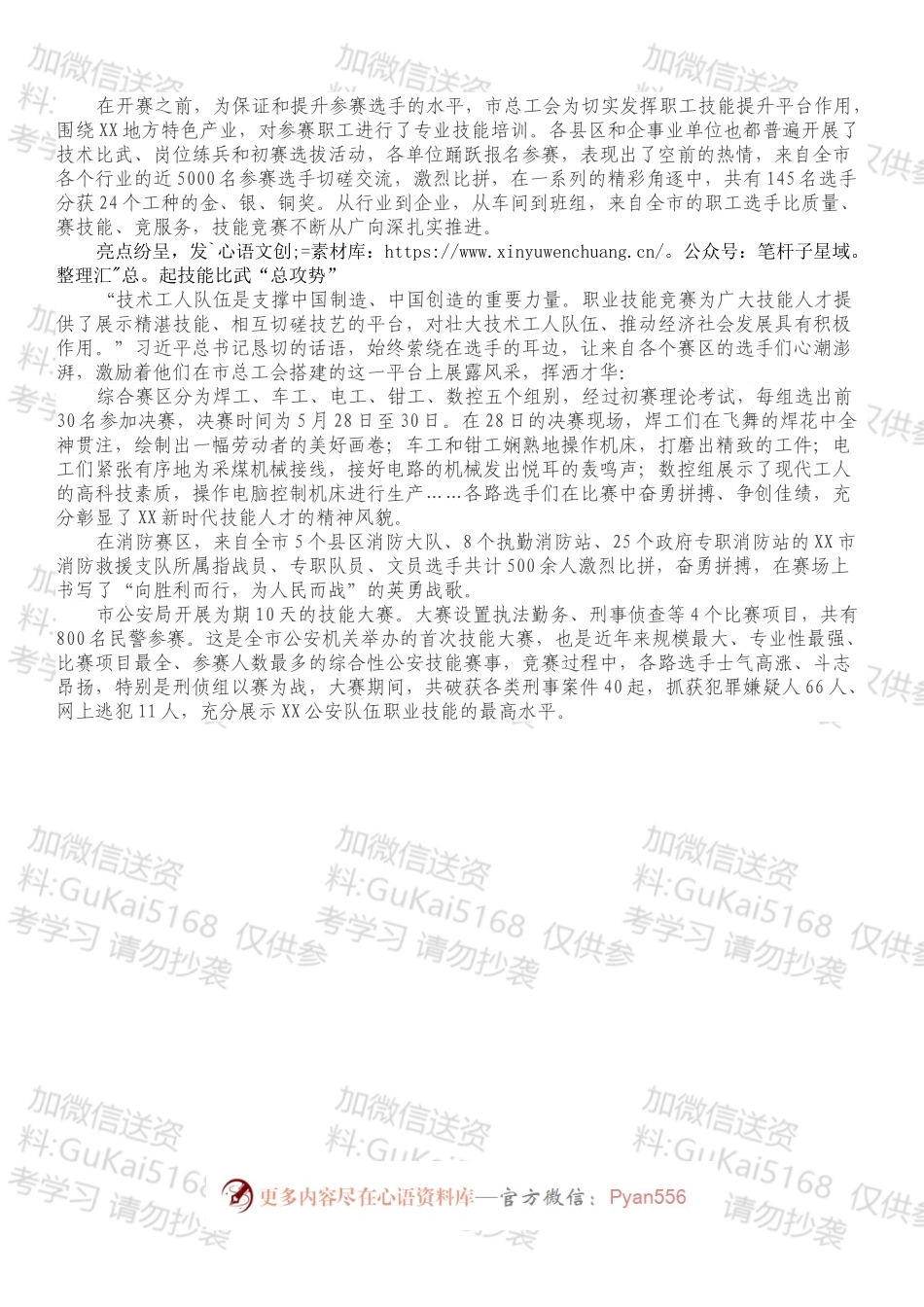 勇担新使命，奋进新征程——XX市第一届职工职业技能大赛综述.docx_第2页
