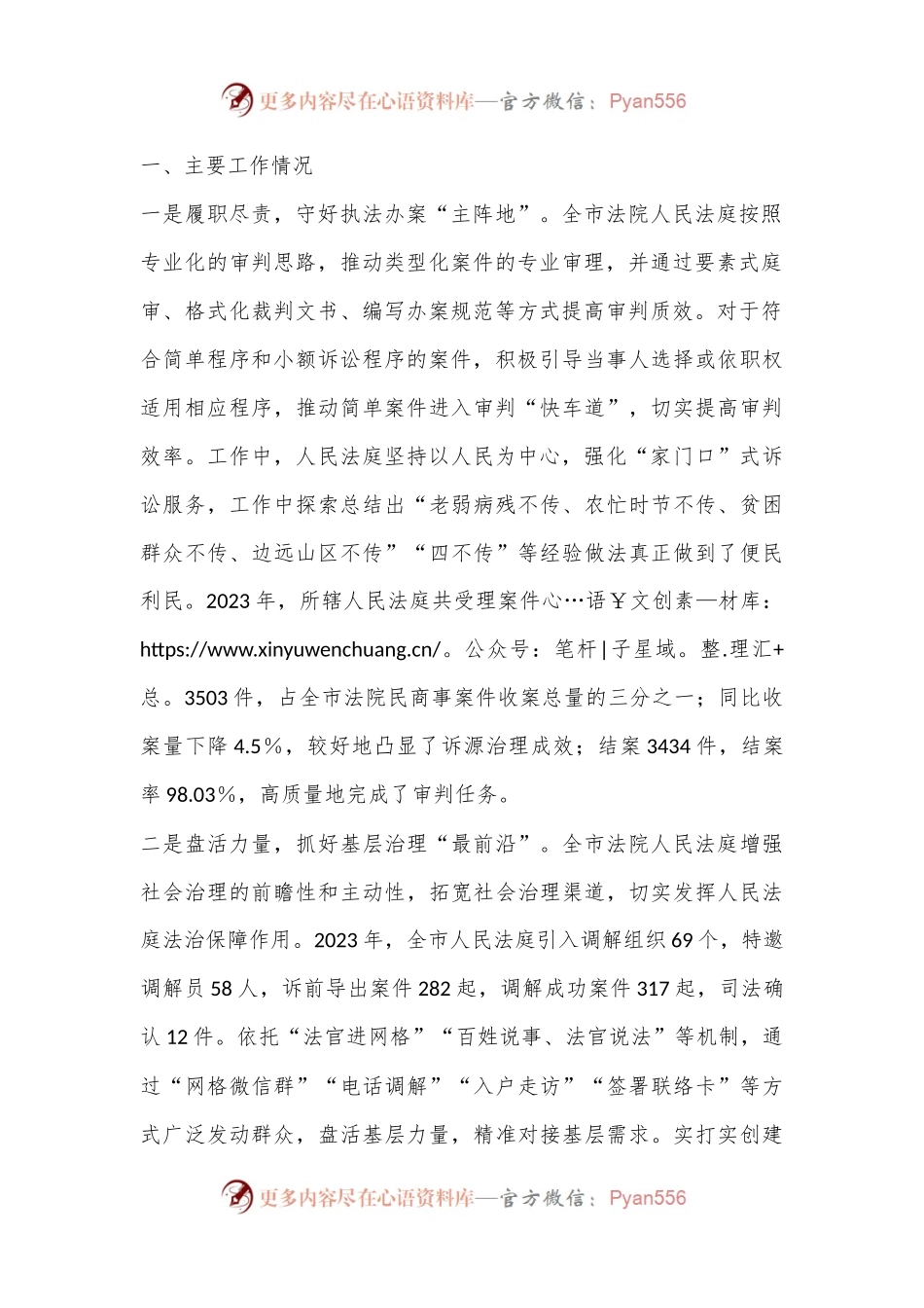 关于全市法院人民法庭建设工作情况的报告.docx_第2页