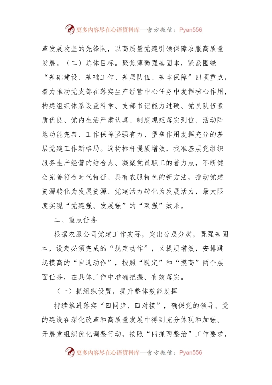 农服党支部“基层党建质量提升年”行动实施方案.docx_第2页