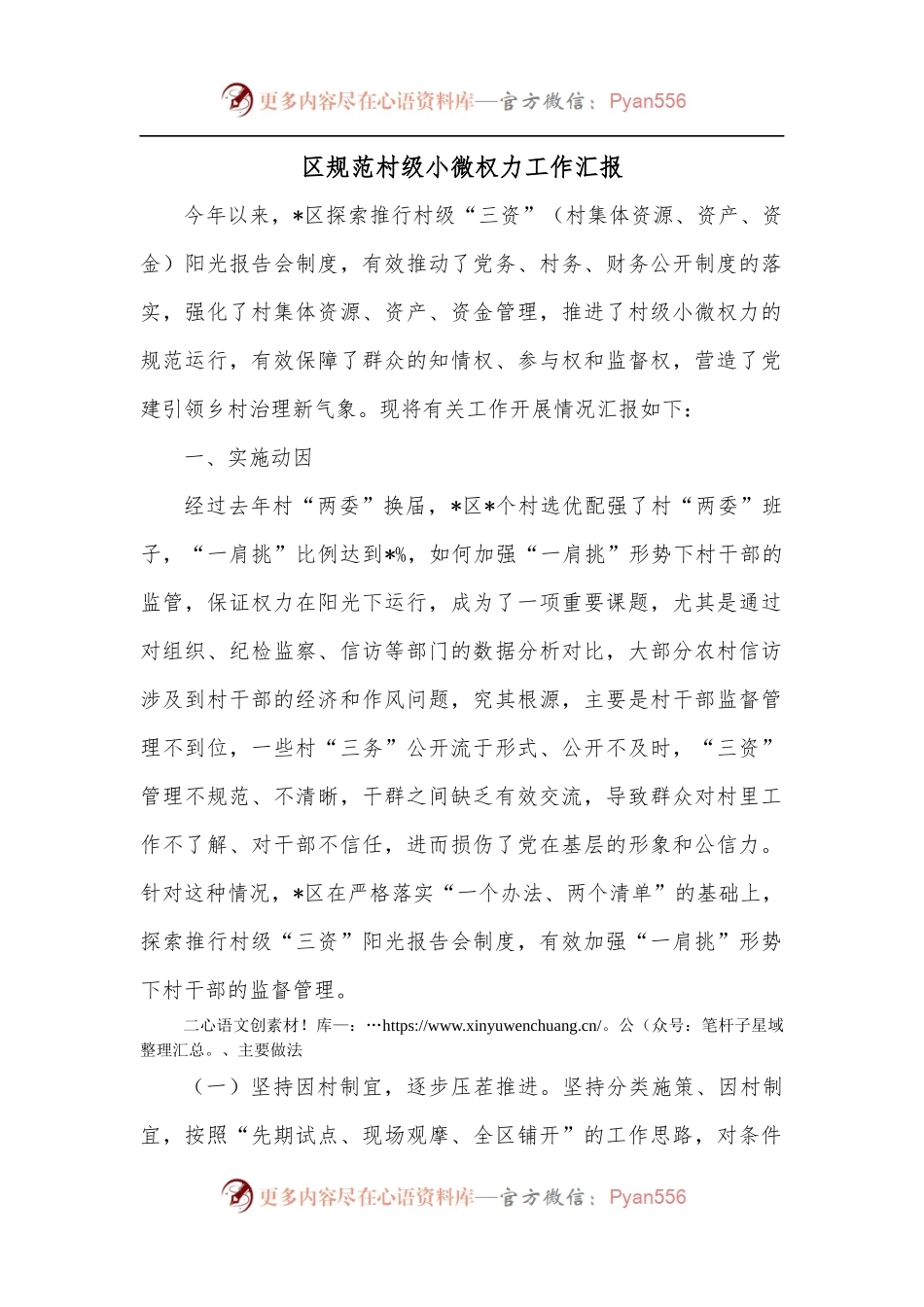 区规范村级小微权力工作汇报.docx_第1页