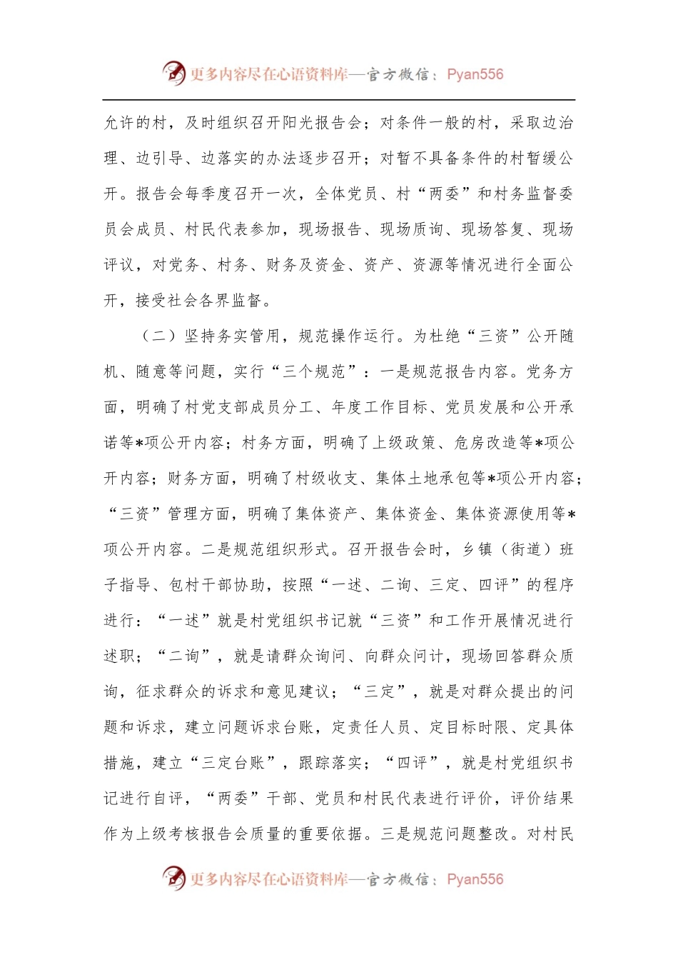 区规范村级小微权力工作汇报.docx_第2页