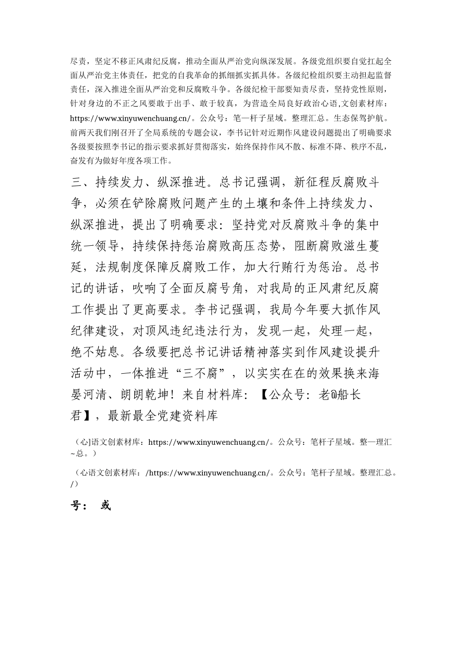 分管局领导学习纪委三次全会讲话交流发言.docx_第2页