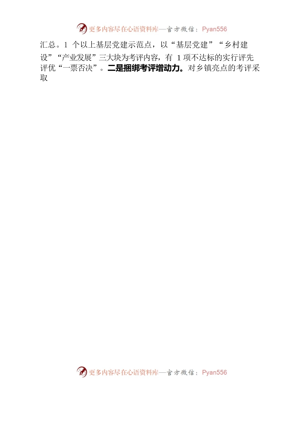 压实责任抓党建  助推瑶乡高质量发展.docx_第2页