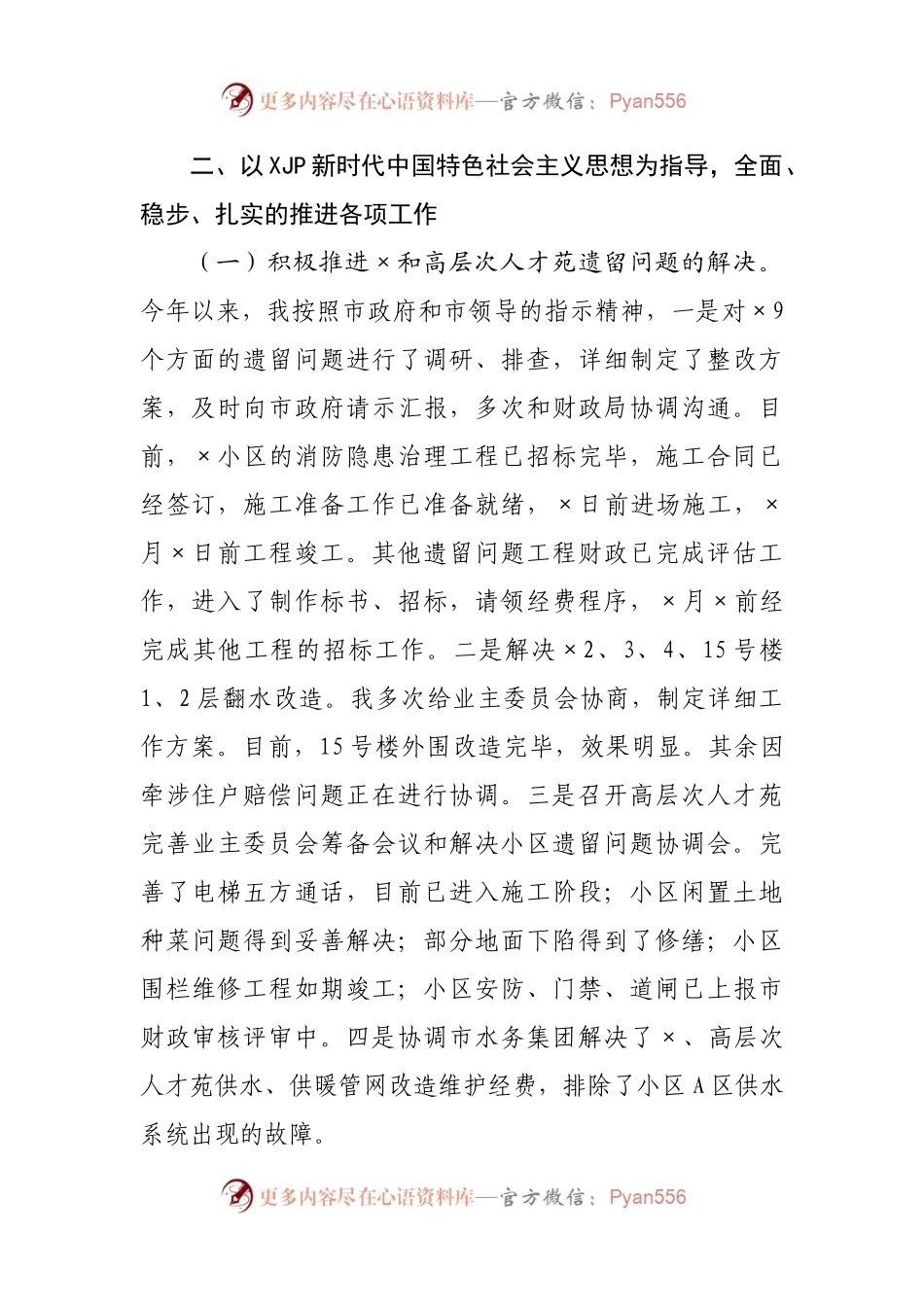 副局长2021年度述责述廉报告.docx_第2页