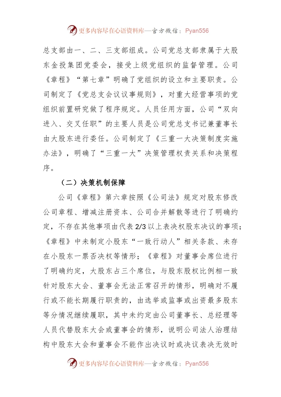 关于开展控股不控权问题专项整治的自查报告.docx_第2页