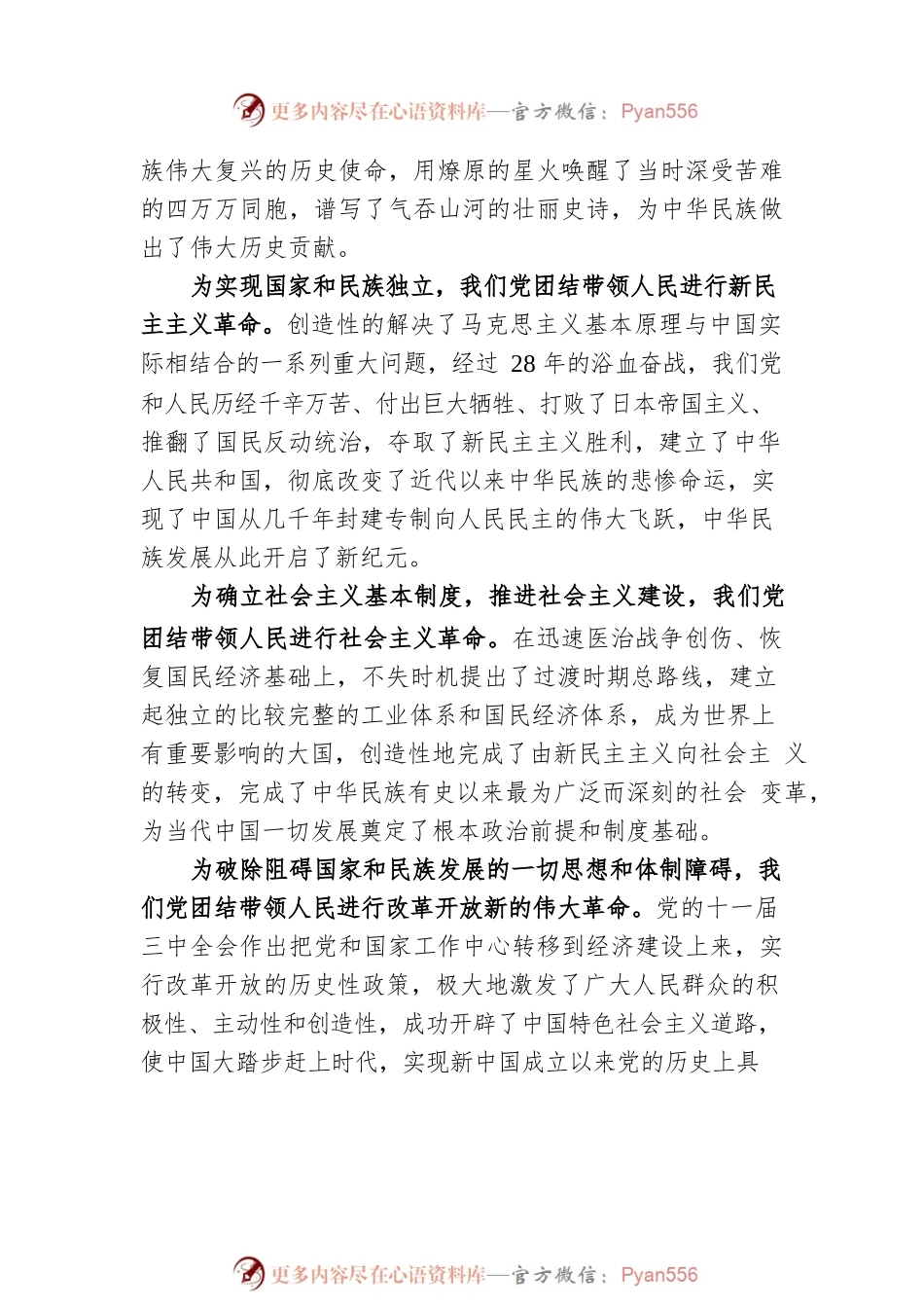 医院庆祝共产党100周年七一表彰大会讲话.docx_第2页