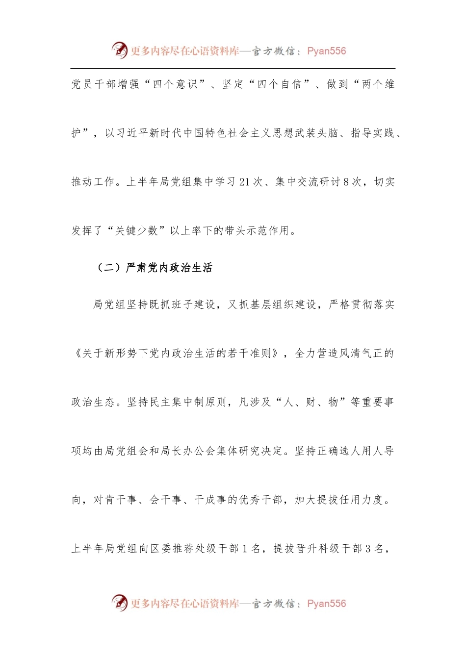 区机关事务管理局2022年上半年工作总结.docx_第2页