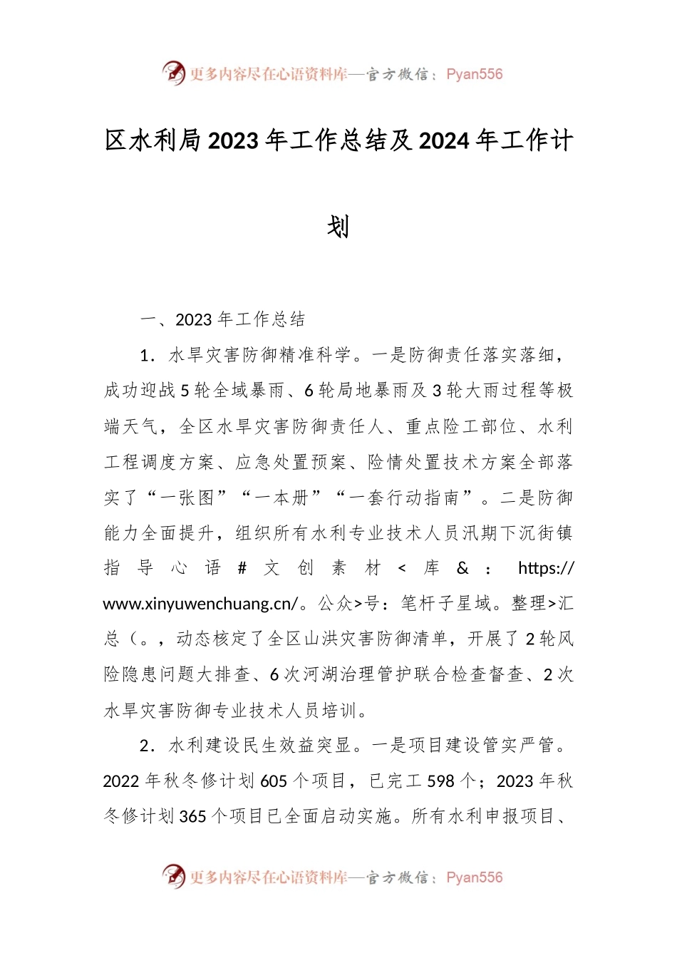 区水利局2023年工作总结及2024年工作计划.docx_第1页
